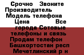 Срочно ! Звоните  › Производитель ­ Apple  › Модель телефона ­ 7 › Цена ­ 37 500 - Все города Сотовые телефоны и связь » Продам телефон   . Башкортостан респ.,Мечетлинский р-н